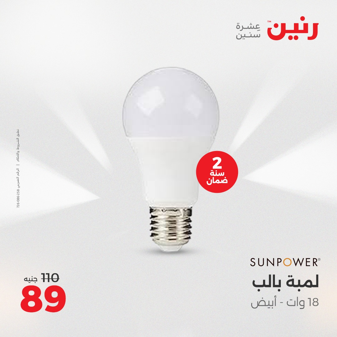 raneen offers from 1jun to 2jun 2025 عروض رنين من 1 يونيو حتى 2 يونيو 2025 صفحة رقم 146